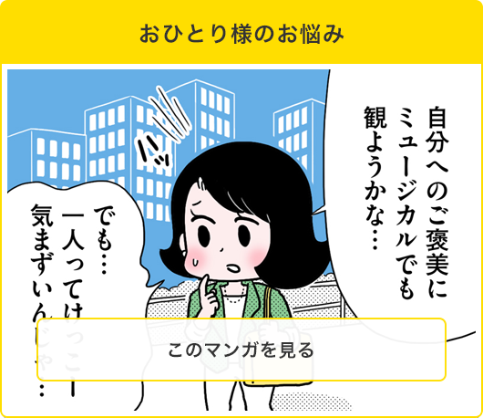 マンガタイトル:おひとり様のお悩み このマンガを見る