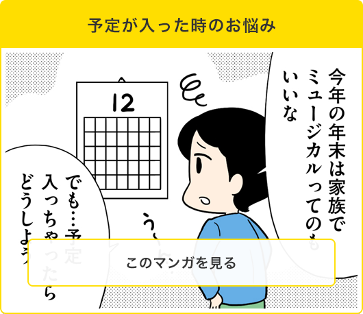 マンガタイトル:予定が入った時のお悩み このマンガを見る