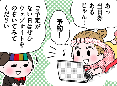 あっ当日券あるじゃん 予約!ご予定がない日はぜひウェブサイトをのぞいてみてください
