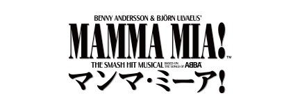 『マンマ・ミーア！』